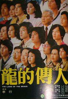 龙的传人Land of the Brave