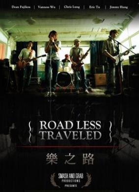 乐之路The Road Less Travelled