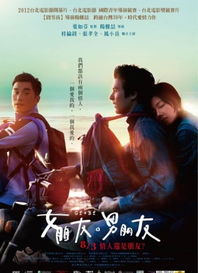 女朋友·男朋友Girlfriend Boyfriend