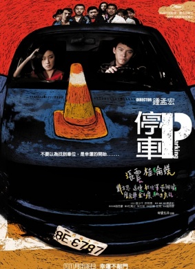 停车Parking