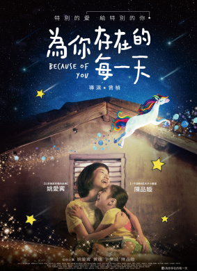 为你存在的每一天Because of You